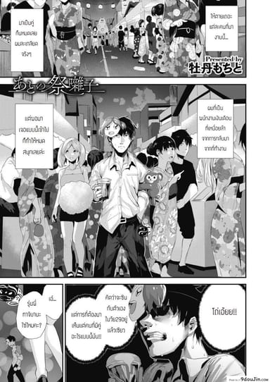 เทศกาลสื่อรัก [Bota Mochito] Ato no Matsuribayashi แปลไทย