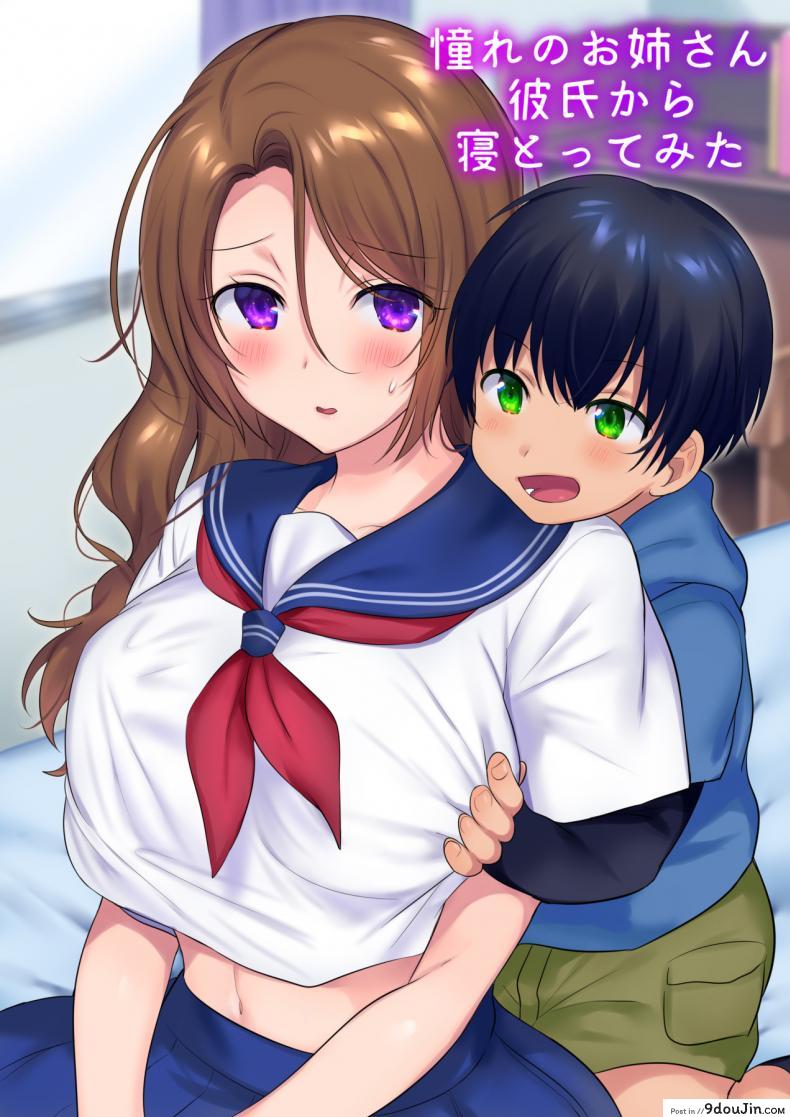 [Yakisoba Pants] Kako ni Modotte Akogare no Onee-san o Netottemita แปลไทย