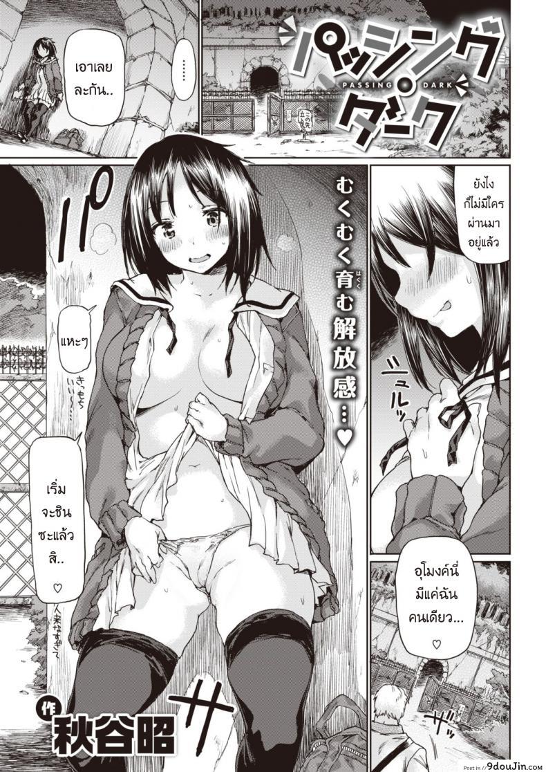 ราตรีไร้ดาวสาวม.ปลายไร้บ้าน [Akiya akira] Passing dark แปลไทย