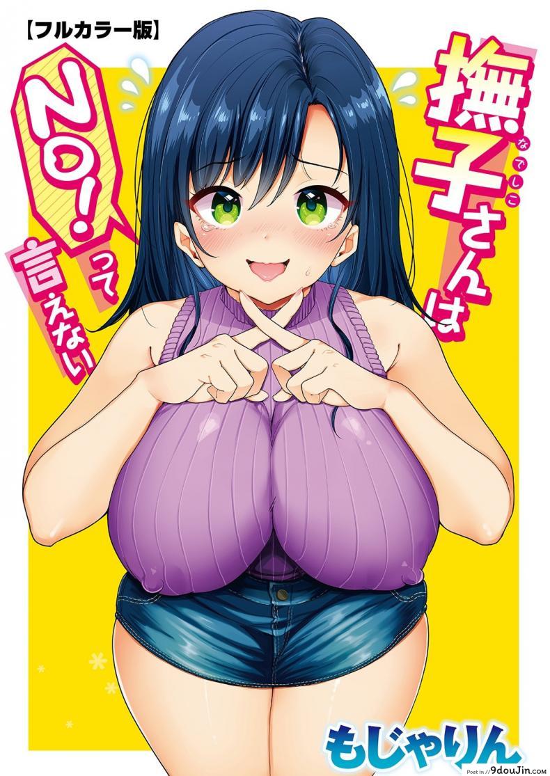 Nadeshiko-san wa NO! tte Ienai [Mojarin] แปลไทย