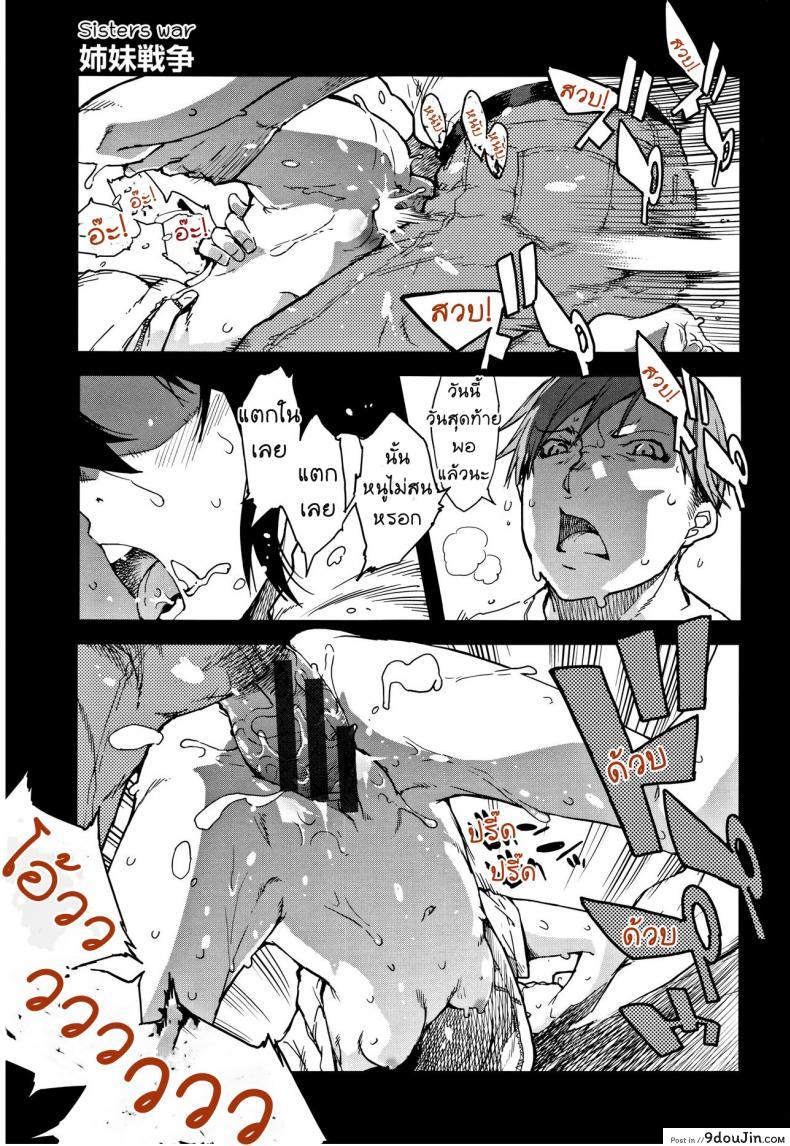 [Suzuki Kyoutarou] JC’S TRIP – Sister war แปลไทย