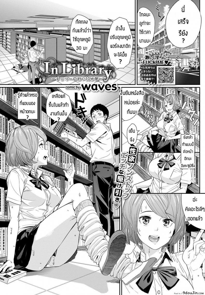 มาแข่งความอึดกัน [waves] In Library _Cherry no Amai 10-punkan_ แปลไทย