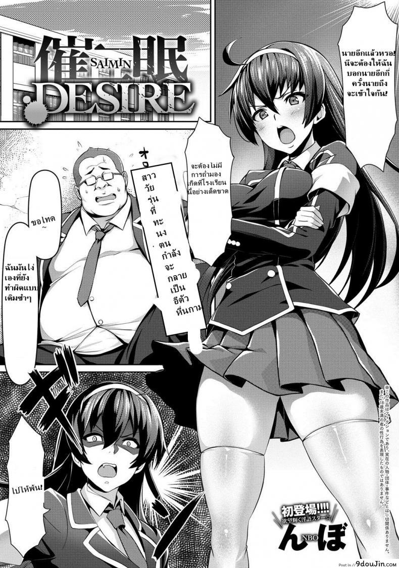 [Nbo] Saimin Desire (COMIC Anthurium 017 2014-09) แปลไทย