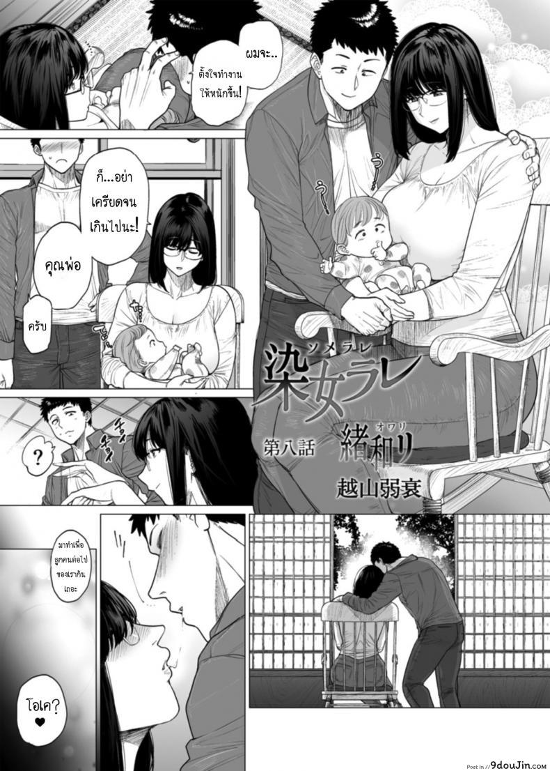 คู่นอนชั่วคราว [Etuzan Jakusui] Somerare – Mizu Yari ภาค 8 แปลไทย