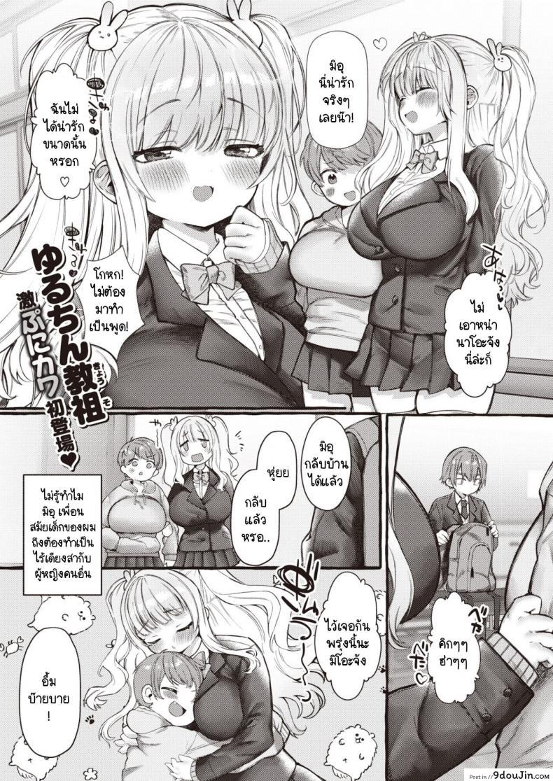 นายต้องชมฉันว่าน่ารักทุกวันนะ [Yuruchin Kyouso] Zo แปลไทย