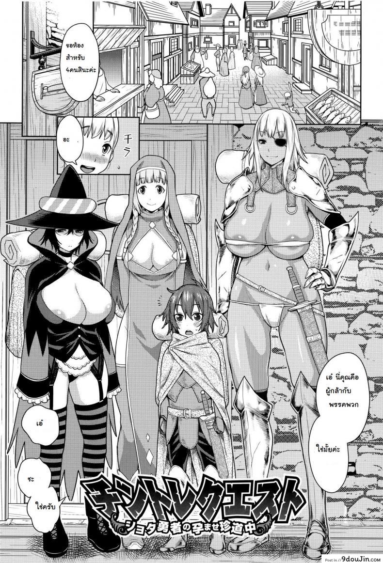 เควสฝึกดุ้น ของผู้กล้า [agata] Dick Training Quest ภาค 1 แปลไทย