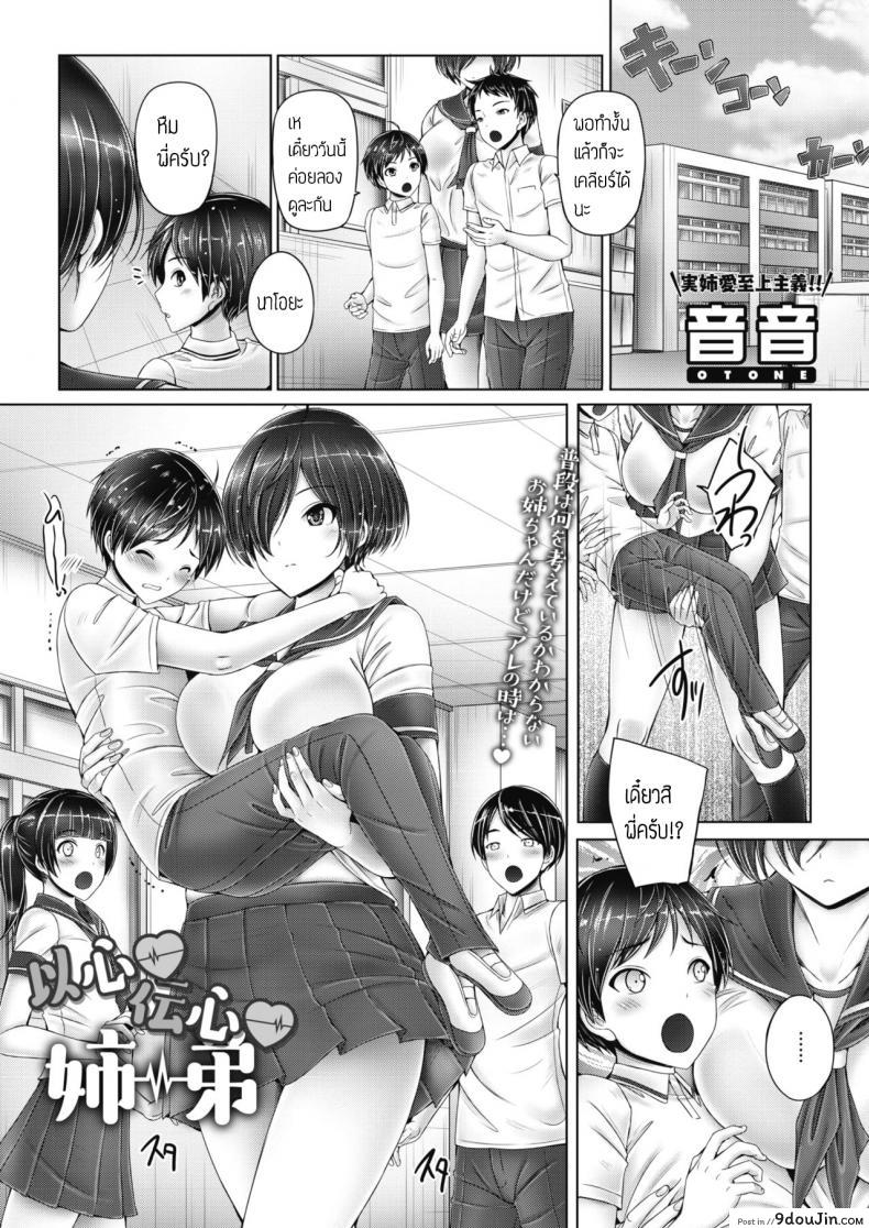 ใจของเราสื่อถึงกัน [Otone] Ishindenshin Shitei (แปลไทย)