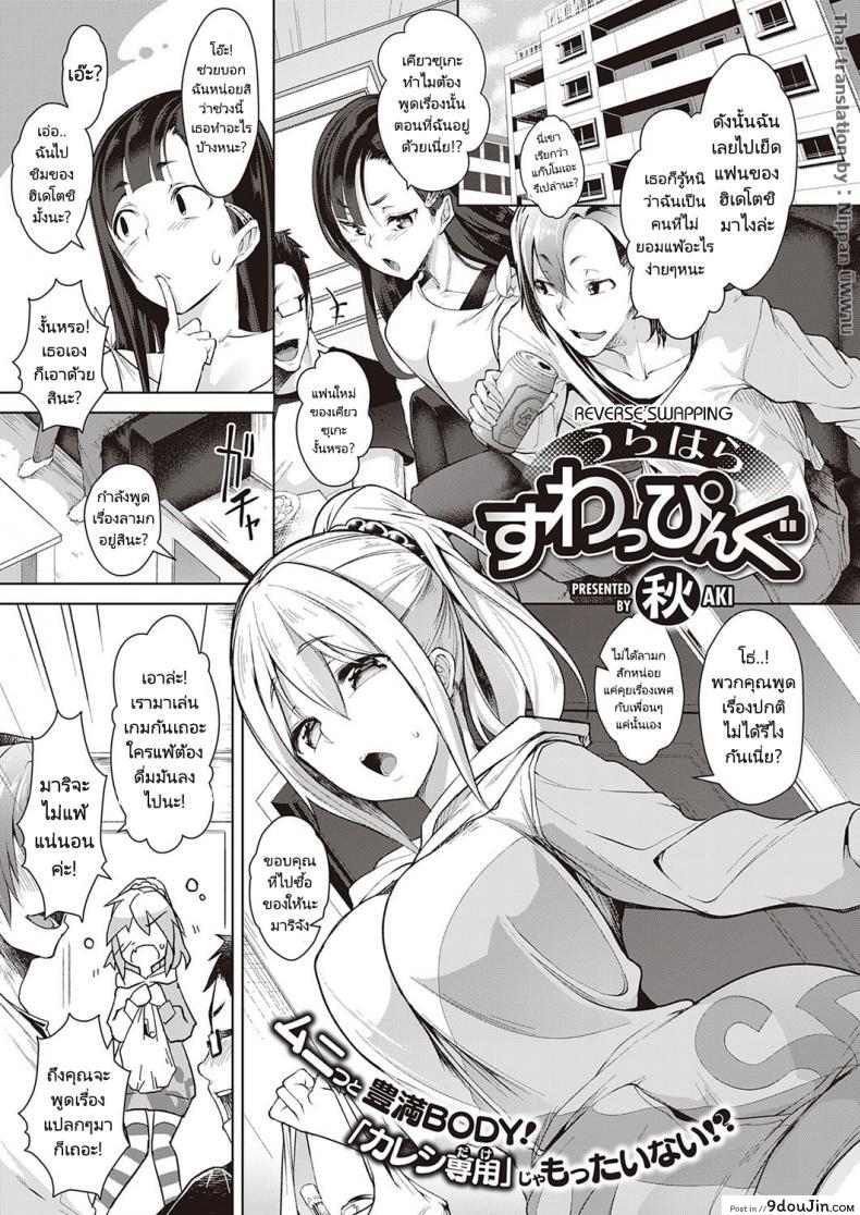 Urahara Swapping Reverse Swapping [Aki] สลับคู่เรียนรู้ แปลไทย