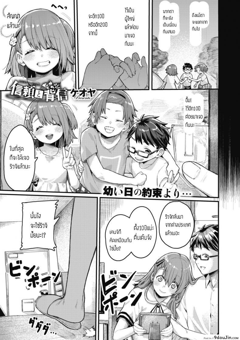 เผลอหลับ แฟนโดนจับเอา [Keoya] Shinrai to Haishin แปลไทย