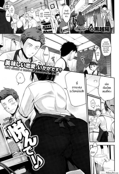 เพราะชอบมานานเเล้ว [Kurokoshi You] Twinkle แปลไทย
