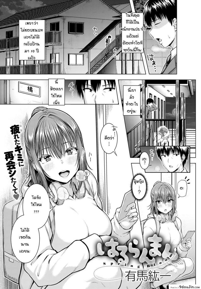 อดทนรอมาตั้ง 10 ปี [Arima Kouichi] Haruranman – Spring Bloom แปลไทย