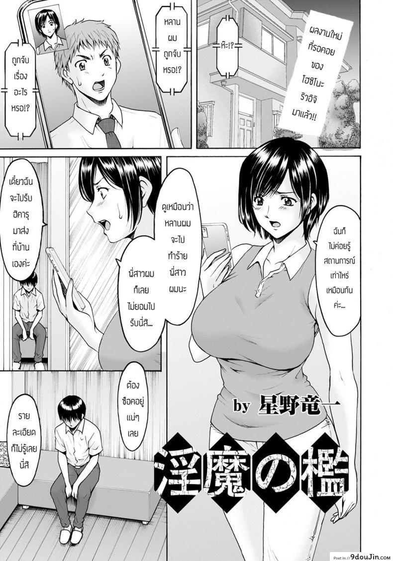 Inma no ori [Hoshino Ryuuchi] หลานชายจอมหื่น แปลไทย