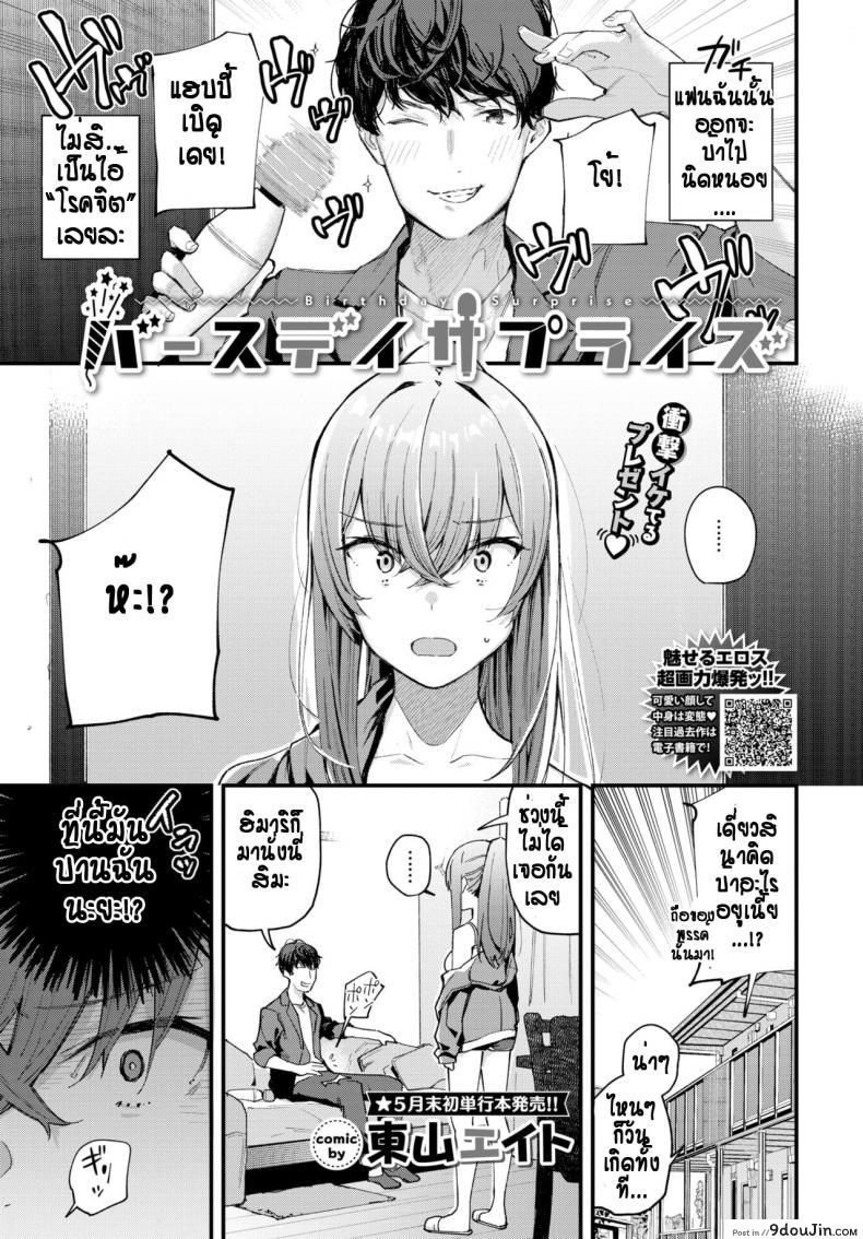 ของขวัญสุดประทับใจ [Tohyama Eight] Birthday Surprise อ่านฟรี