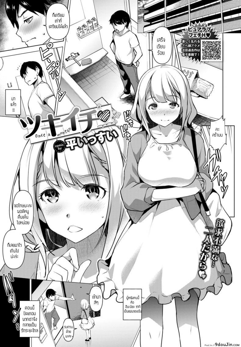 เดือนละครั้ง [Amano kazumi I taira issui] Tsukiichi อ่านฟรี
