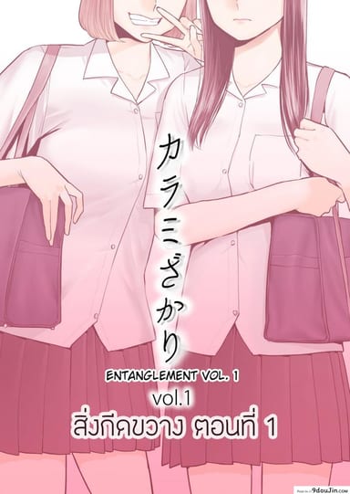 [Katsura Airi] Karami Zakari ภาค 1 แปลไทย