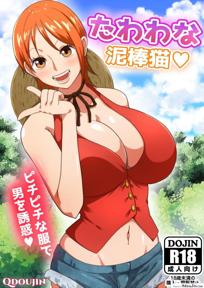 Tawawa na Dorobouneko [Q Doujin] (One Piece) โจรสลัดขโมยเวอร์จิ้น แปลไทย