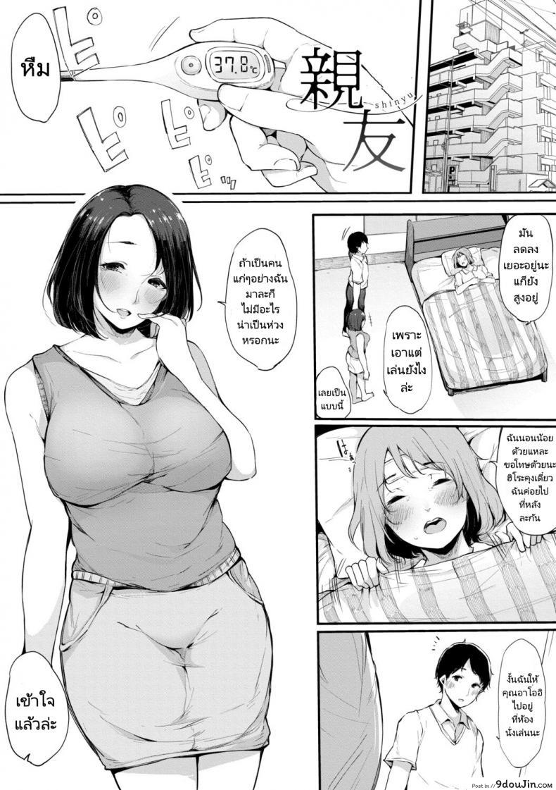 เดี๋ยวฉันดูแลสามีเธอให้เอง [Sakurayu Hal] Life Saver แปลไทย