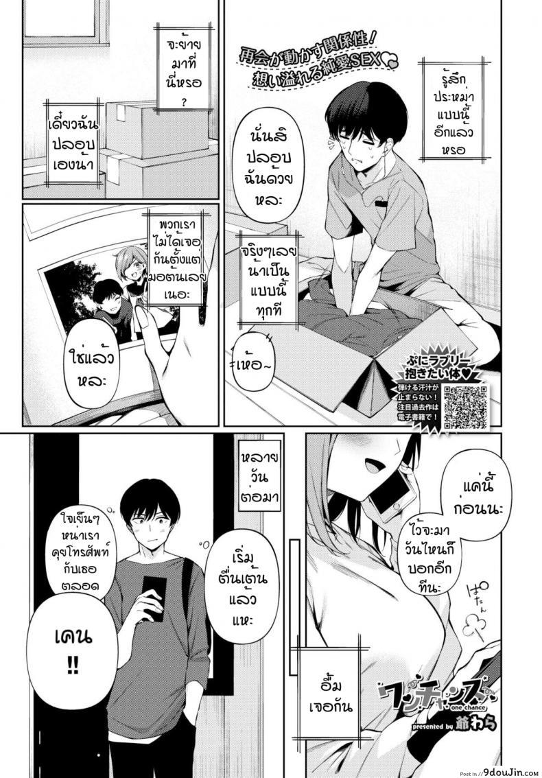 ไม่เจอกันตั้งนาน [G-wara] One Chance แปลไทย