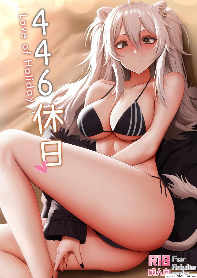 แม่สาวสิงโตของผม [Ginhaha] 446 Kyuujitsu – Love of Holiday แปลไทย