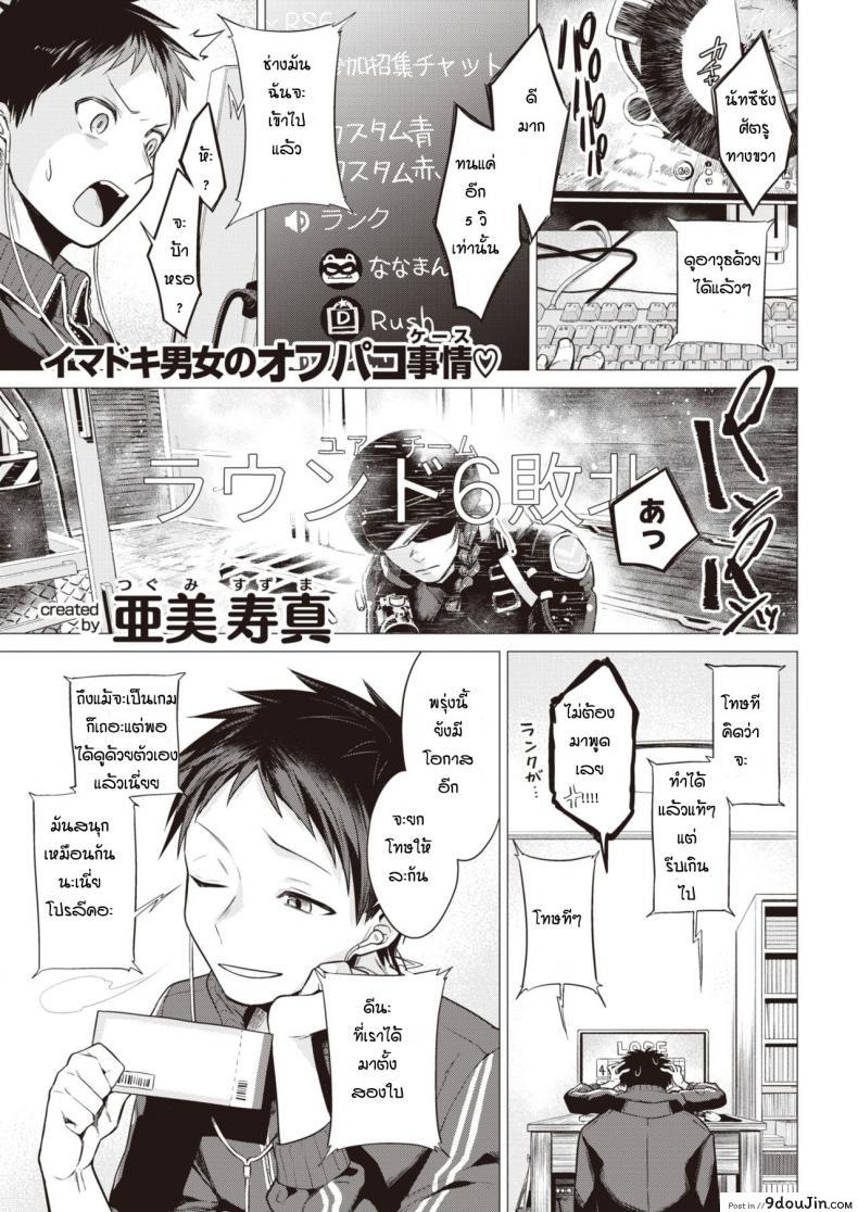 Nanaman [Tsugumi Suzuma] แปลไทย