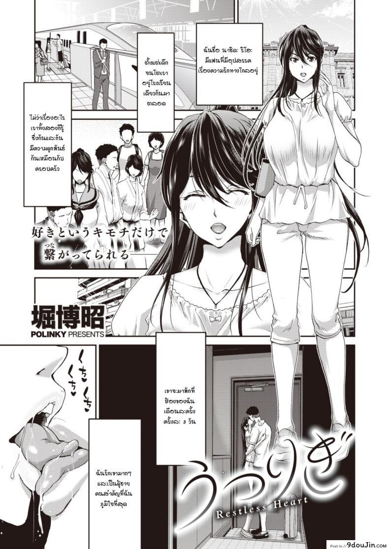 Utsurigi – Restless Heart [Hori Hiroaki] อ่านฟรี