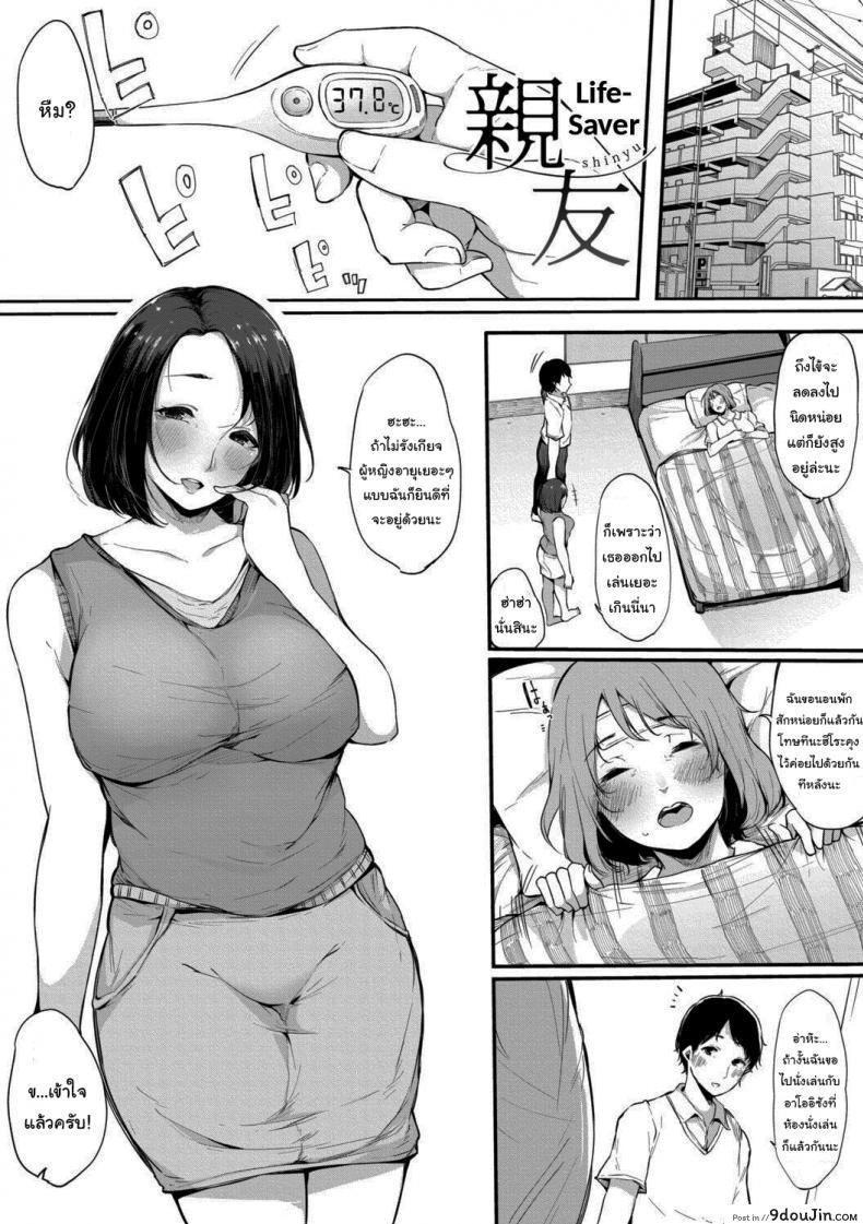 ช่วยเอาไว้ได้เยอะเลยล่ะ [Sakurayu Hal] Shinyuu Life-Saver (Hametomo Onna Tomodachi ga SeFri-ka shita Hi) แปลไทย