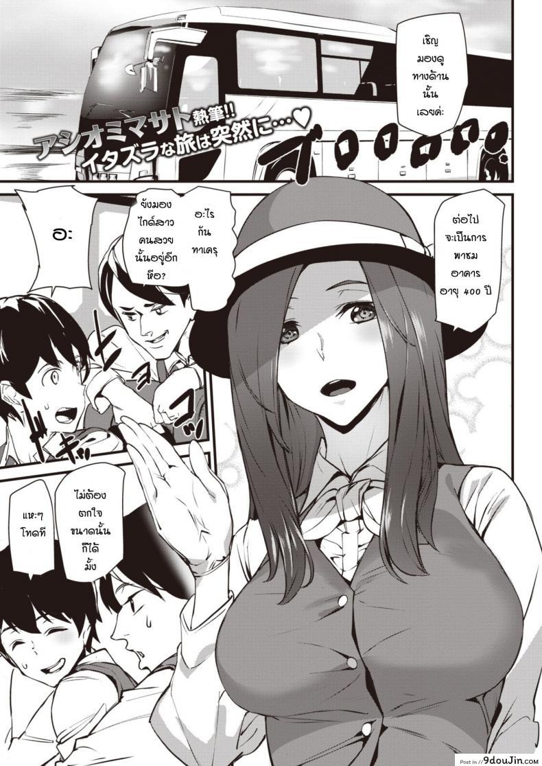 ประสบการณ์ทัศนศึกษา [Ashiomi Masato] Guide In Love แปลไทย