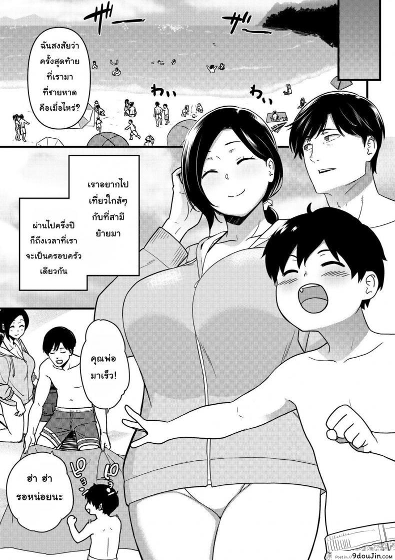 คุณแม่ถูกจูโจมที่ชายหาด [Andoryu] Mama was Hit on at the Beach แปลไทย