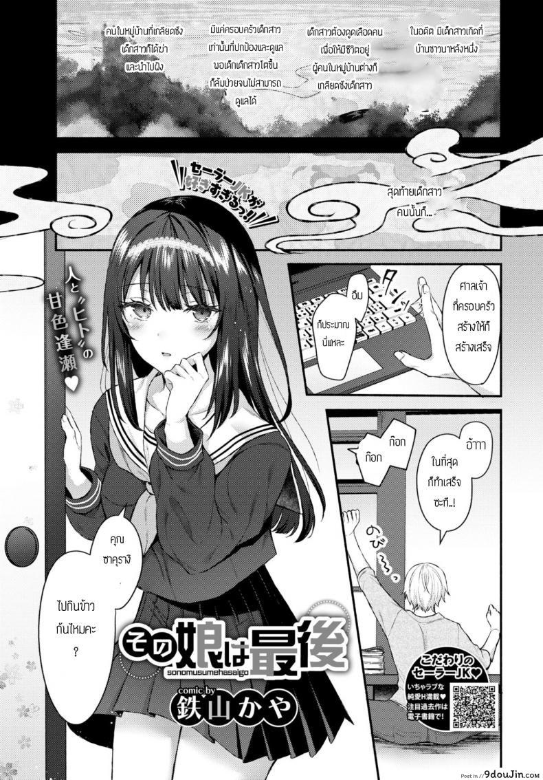 เรื่องเล่าของผีดูดเลือด [Tetsuyama Kaya] Sono Musumeha Saigo แปลไทย