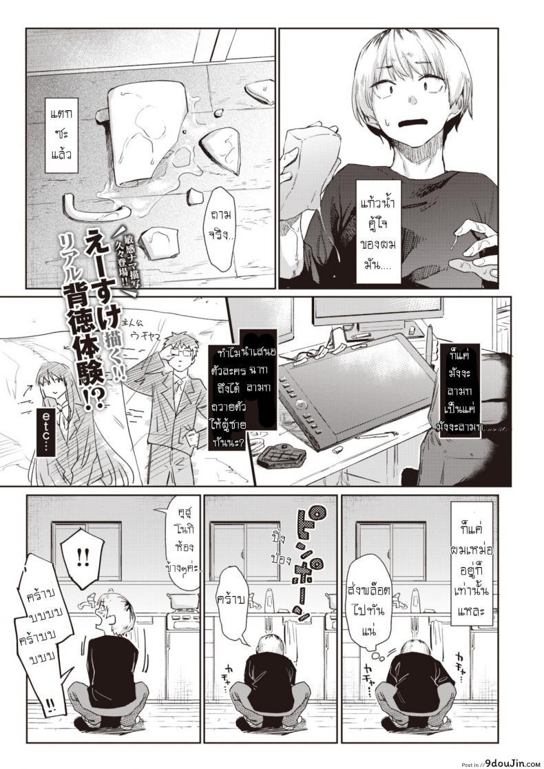 Warukure ii nichi [Esuke] แปลไทย