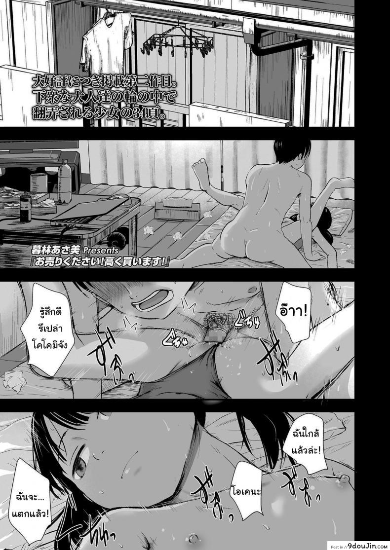 ขายเธอให้ผมเถอะนะ [Kurebayashi Asami] I’ll pay top dollar Please sell her to me แปลไทย