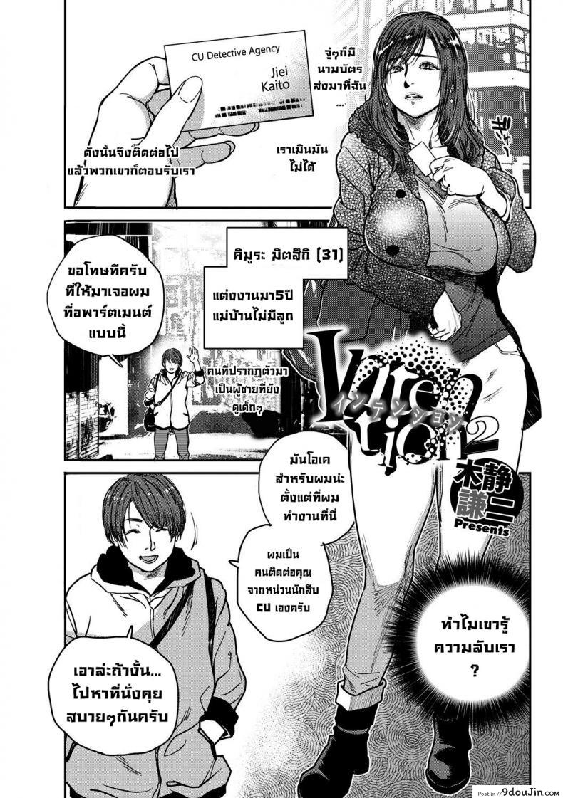 ด้วยความตั้งใจ [Kishizuka Kenji] Intention 2 (Intention) แปลไทย