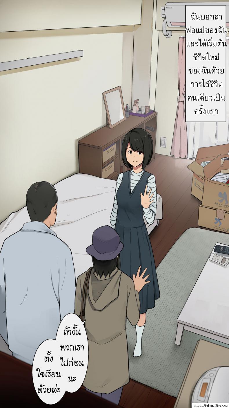 [Wakamatsu] Toaru Joshidaisei no Ichiban Taida datta Hi แปลไทย