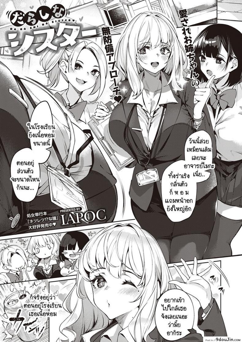[IAPOC] Darashina Sister หยอกให้รู้ว่าพี่รัก แปลไทย