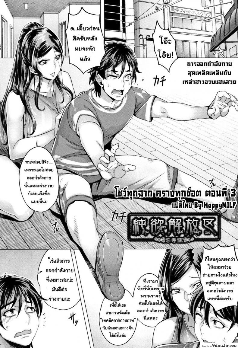 โชว์ทุกฉาก ครางทุกช็อต [Momofuki Rio] Junyoku Kaihouku ภาค 3 แปลไทย