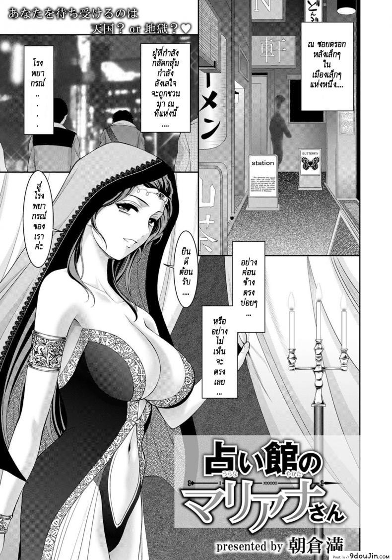 หมอดูราคะ [Asakura Mitsuru] Uranai No Yakate No Mrianasan อ่านฟรี