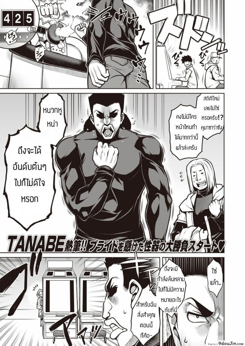 เยก็แพ้ เล่นเกมก็แพ้ [TANABE] Shiyuu Aiutsu ซับไทย
