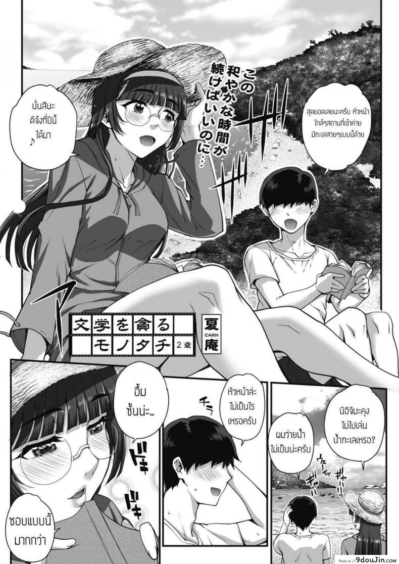 เข้าค่ายเอ้าท์ดอร์ [Carn] Gakkou Wo Musaboru Monotachi แปลไทย