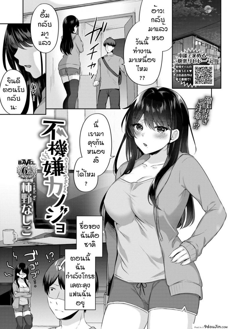 Grumpy girlfriend [Kakino Nashiko] มาโซคิสม์ แปลไทย