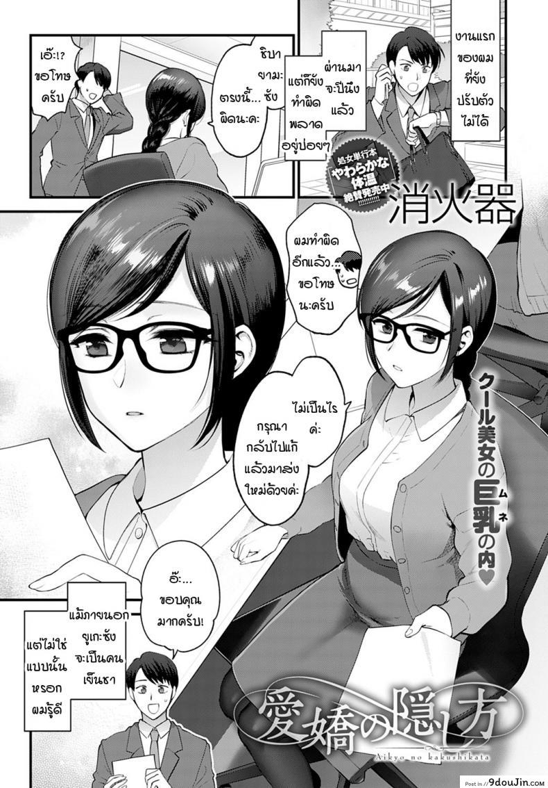 Aikyo no kakushikata [Syoukaki] แปลไทย