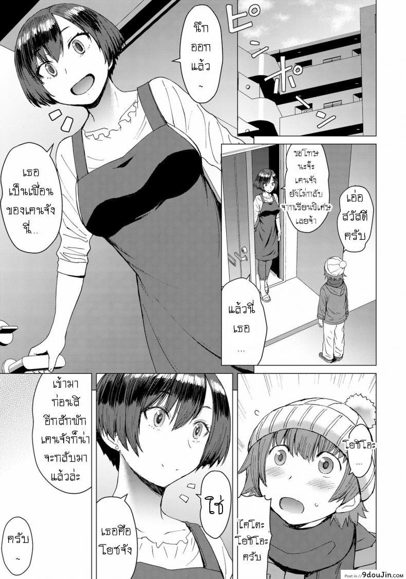 [Kokuryuugan] Ken-chan Mama to Asobou! แม่เพื่อนชวนมาเล่น แปลไทย