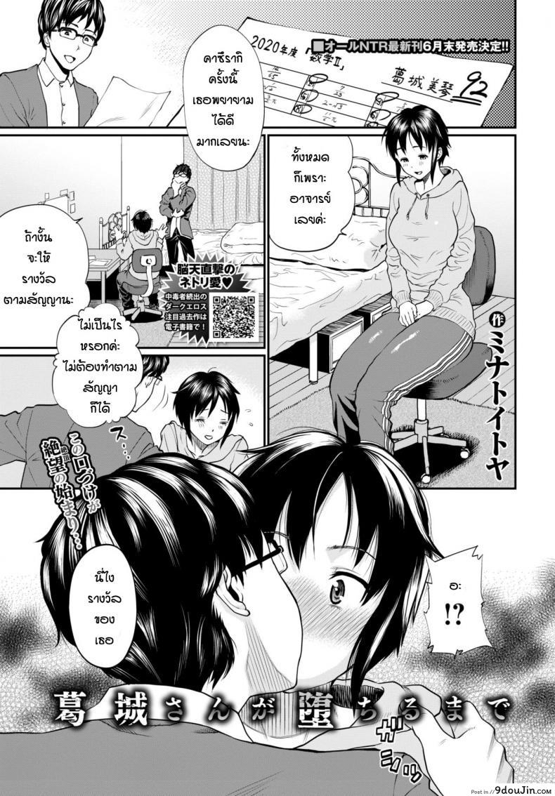 ฝึกก่อนสนามจริง [Minato Itoya] Katsuragi-san Ga Ochiru made แปลไทย