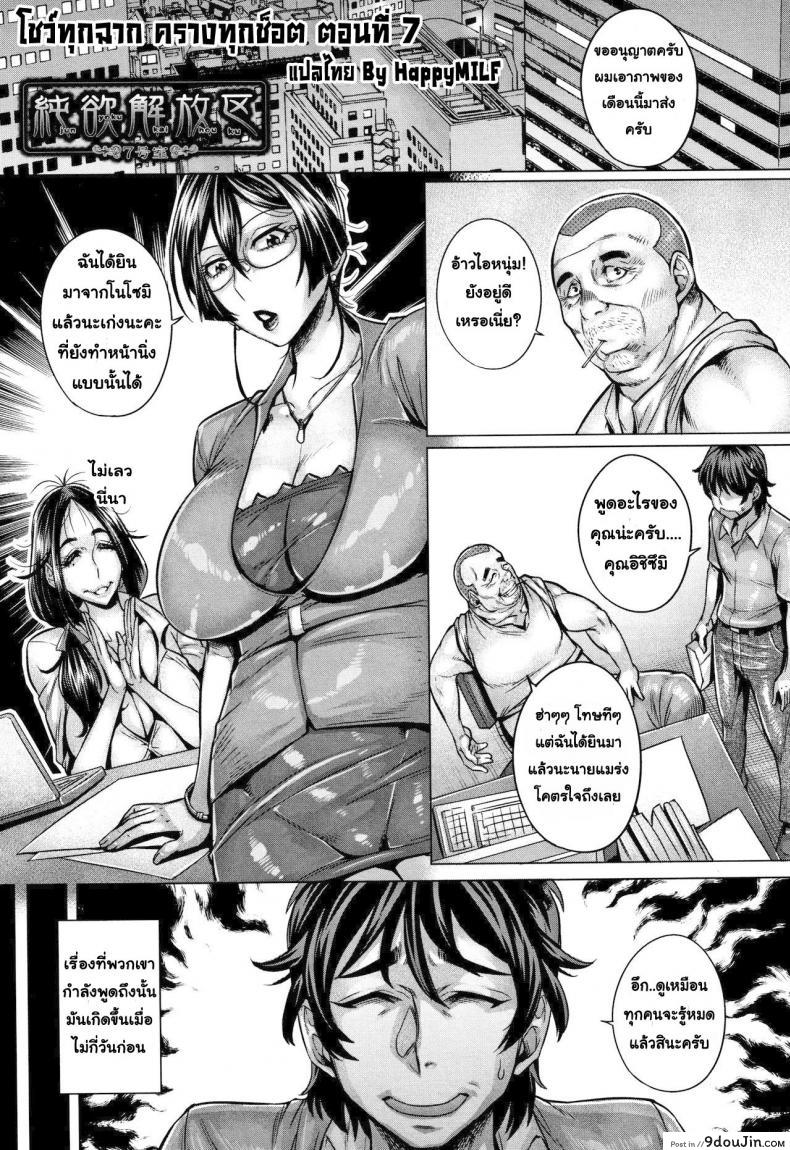 โชว์ทุกฉาก ครางทุกช็อต [Momofuki Rio] Junyoku Kaihouku ภาค 7 แปลไทย