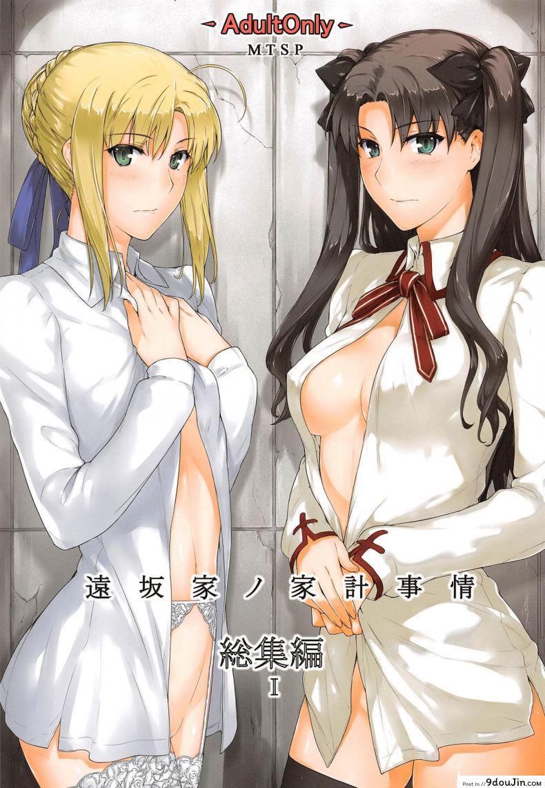 (C71) [MTSP (Jin)] Tohsaka-ke no Kakei Jijou (Fate/stay night) ภาค 1 แปลไทย