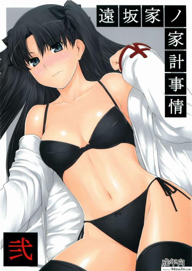 (C71) [MTSP (Jin)] Tohsaka-ke no Kakei Jijou (Fate/stay night) ภาค 2 อ่านฟรี