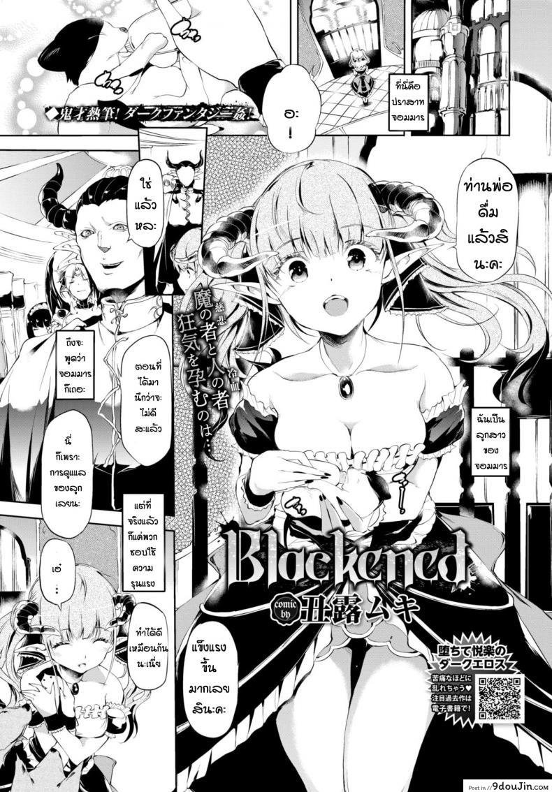 ความอดทนของจอมมาร [Ushiro Muki] Blackened อ่านฟรี