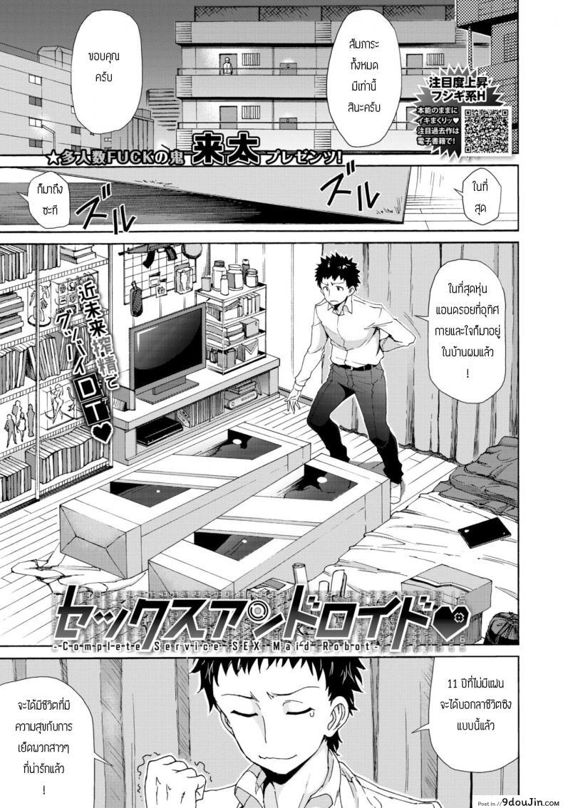 แอนดรอยนัมเบอร์วัน [Raita] Sex Android อ่านฟรี