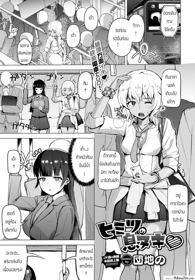 วิธีผ่อนคลาย [Danchino] Himitsu no iki nuki แปลไทย