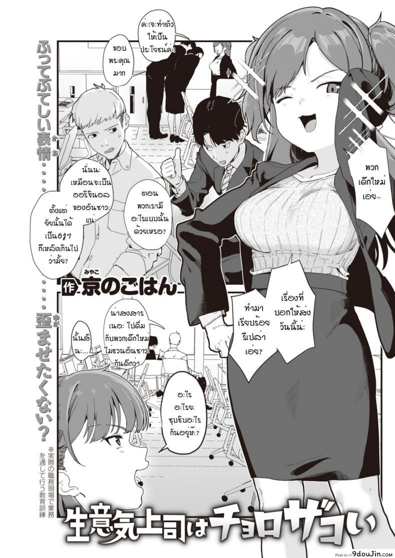 สั่งสอนรุ่นพี่ให้รู้สำนึก [Miyako no Gohan] Namaiki jyoushi ha cyoro za coi แปลไทย