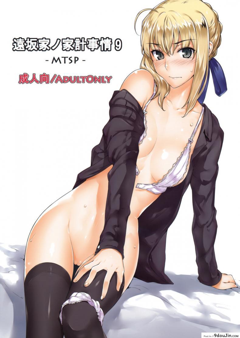 (C71) [MTSP (Jin)] Tohsaka-ke no Kakei Jijou (Fate/stay night) ภาค 9 แปลไทย